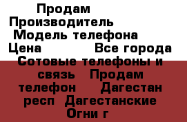 Продам iphone 4 › Производитель ­ Iphone4 › Модель телефона ­ 4 › Цена ­ 4 000 - Все города Сотовые телефоны и связь » Продам телефон   . Дагестан респ.,Дагестанские Огни г.